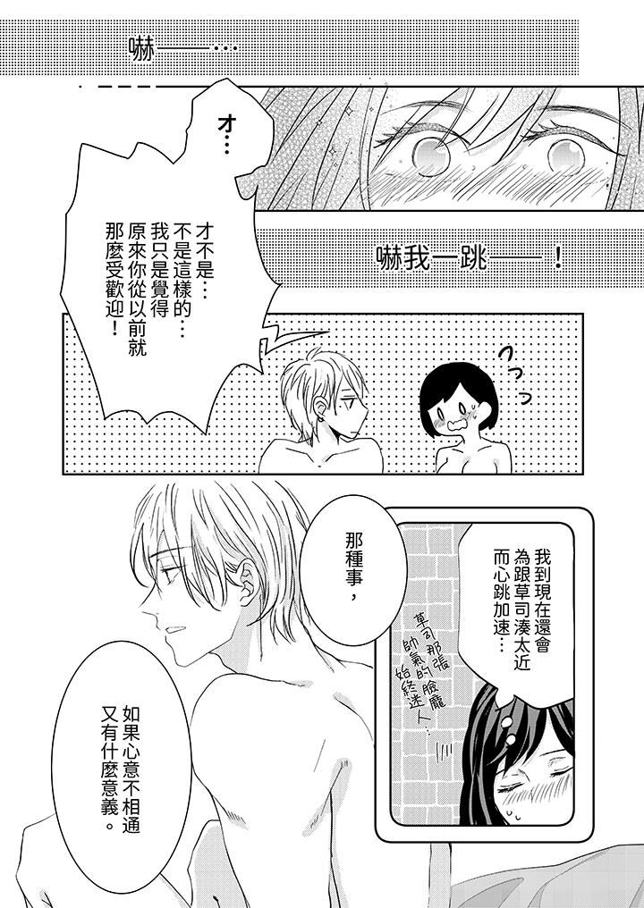 这个金发太黏人！～全身的痣都被疼爱～第19话