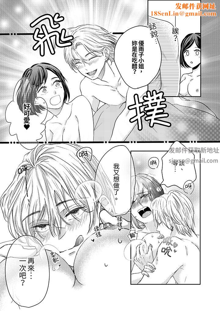 这个金发太黏人!~全身的痣都被疼爱~第19话