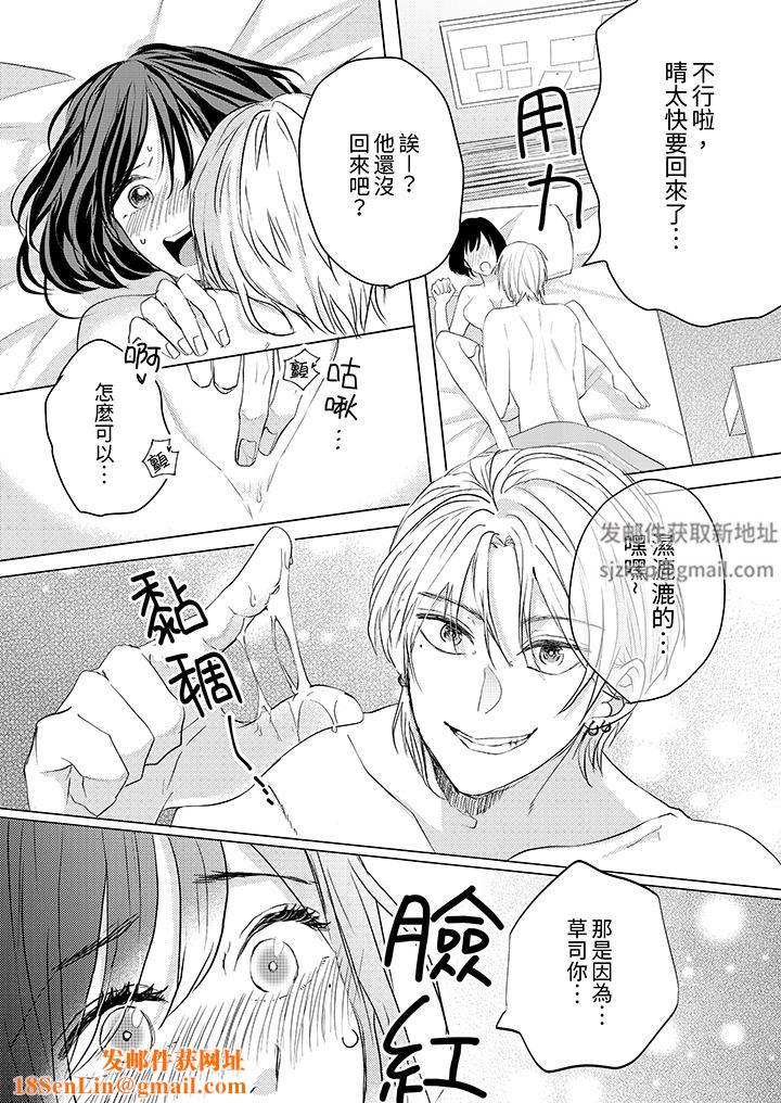 这个金发太黏人！～全身的痣都被疼爱～第19话