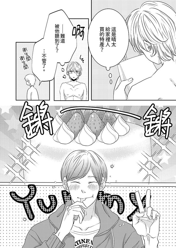 这个金发太黏人!~全身的痣都被疼爱~第20话