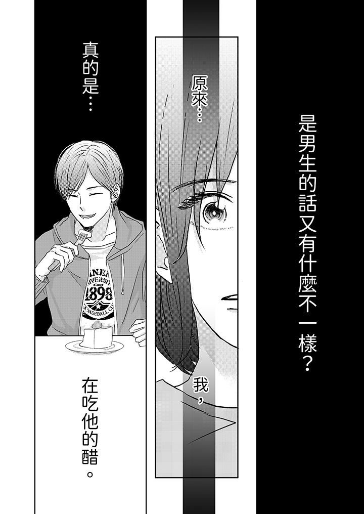 这个金发太黏人!~全身的痣都被疼爱~第20话