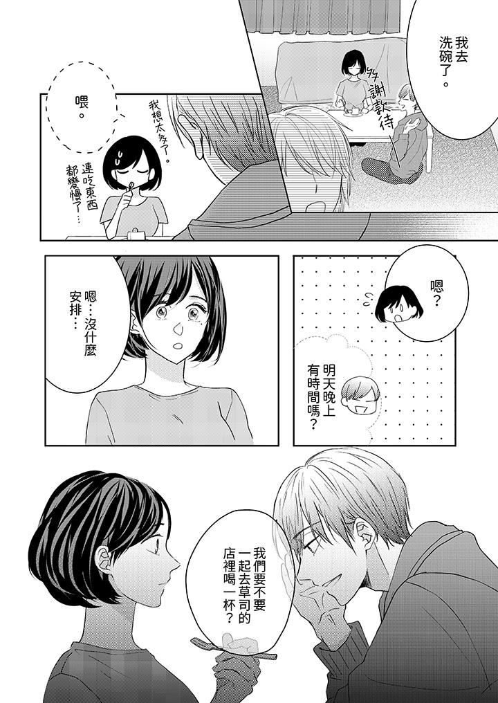 这个金发太黏人!~全身的痣都被疼爱~第20话