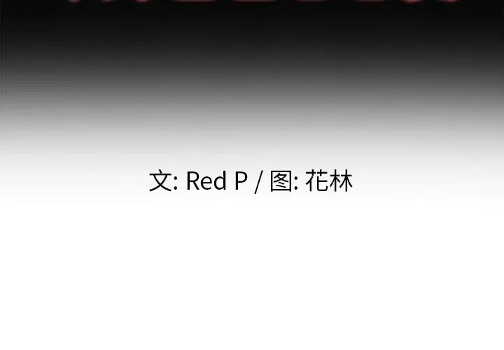 单身爸爸想恋爱第16话