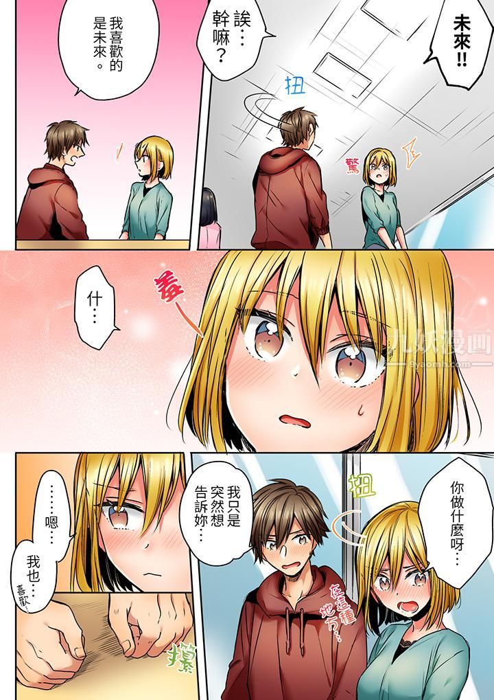 「我和你女朋友，你喜欢和谁做爱？」诱惑满满的NTR三角关系第3话