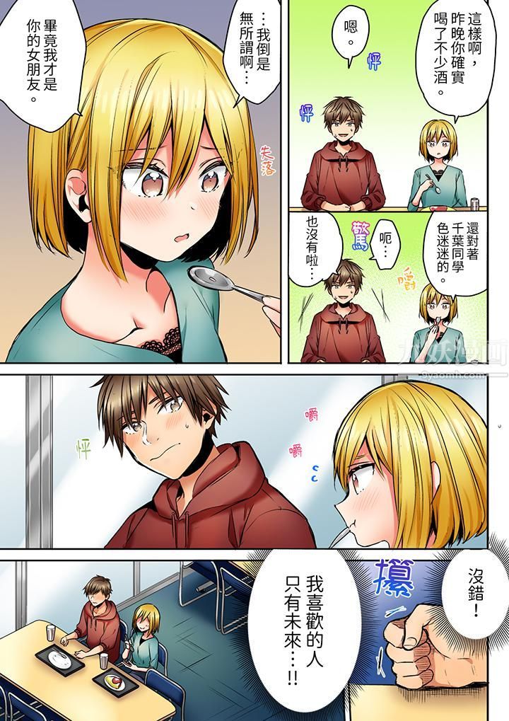 「我和你女朋友,你喜欢和谁做爱?」诱惑满满的NTR三角关系第3话