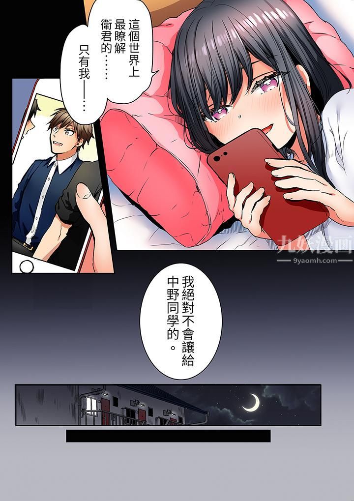 「我和你女朋友,你喜欢和谁做爱?」诱惑满满的NTR三角关系第8话