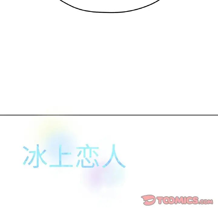 冰上恋人第16话