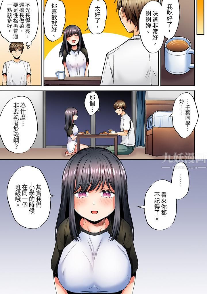 「我和你女朋友，你喜欢和谁做爱？」诱惑满满的NTR三角关系第11话