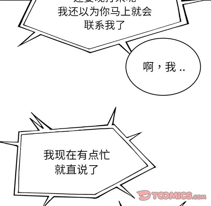 单身爸爸想恋爱第16话