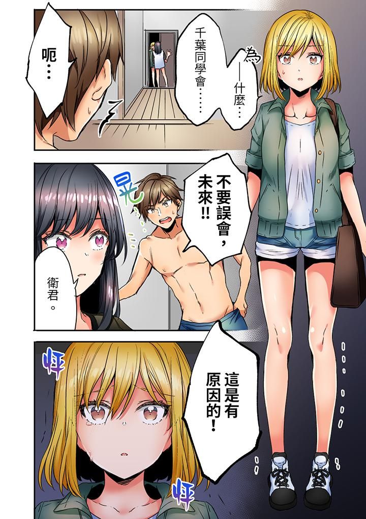 「我和你女朋友,你喜欢和谁做爱?」诱惑满满的NTR三角关系第13话