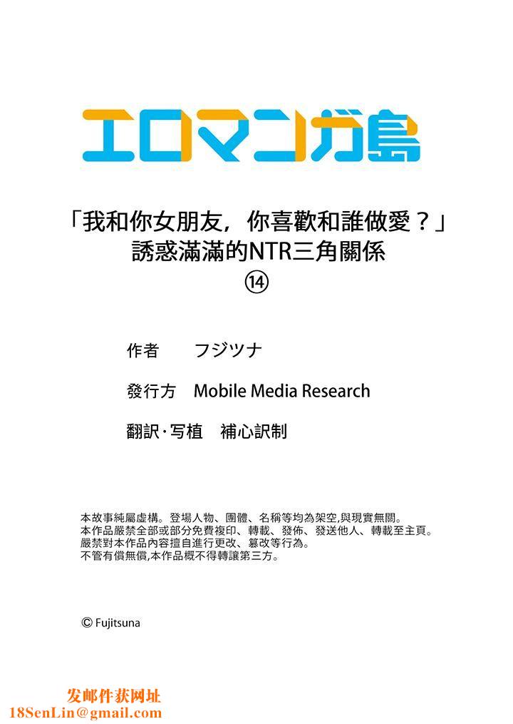 「我和你女朋友，你喜欢和谁做爱？」诱惑满满的NTR三角关系第14话