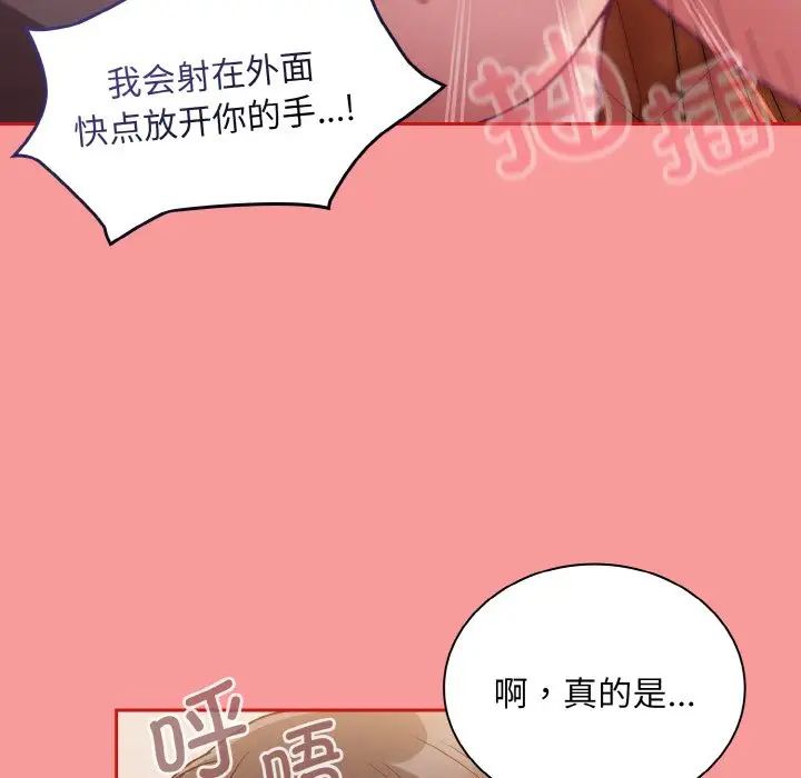 不请自来的未婚妻第64话