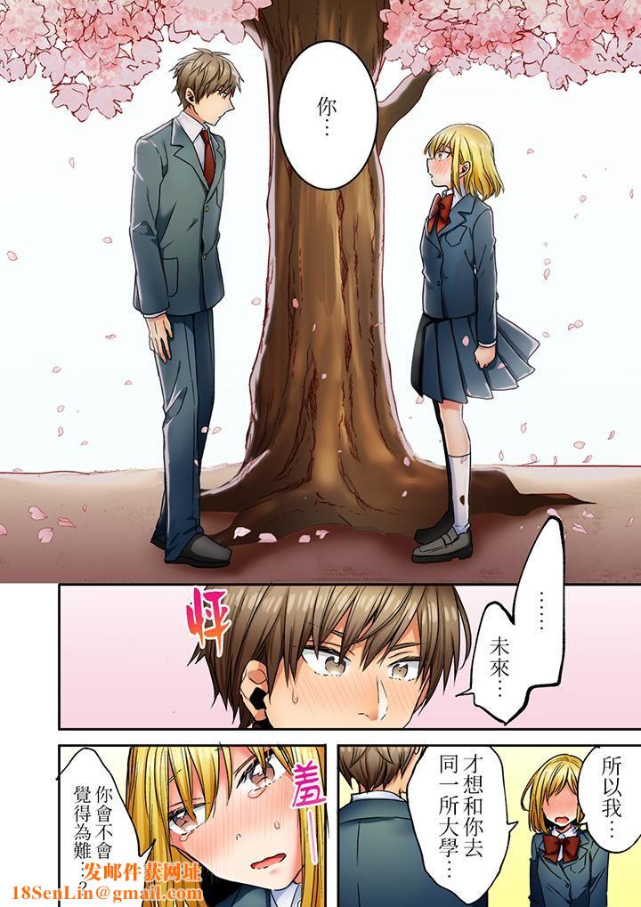 「我和你女朋友，你喜欢和谁做爱？」诱惑满满的NTR三角关系第16话