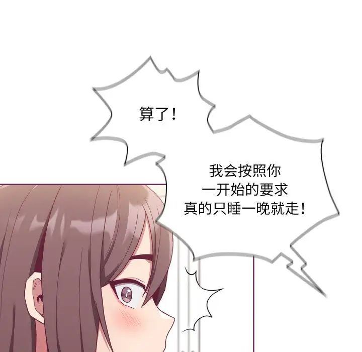 不请自来的未婚妻第65话