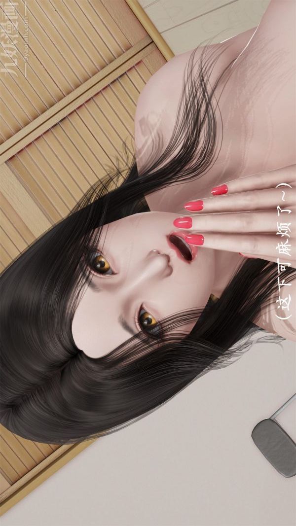 [3D]做韵律操的妈妈第03话