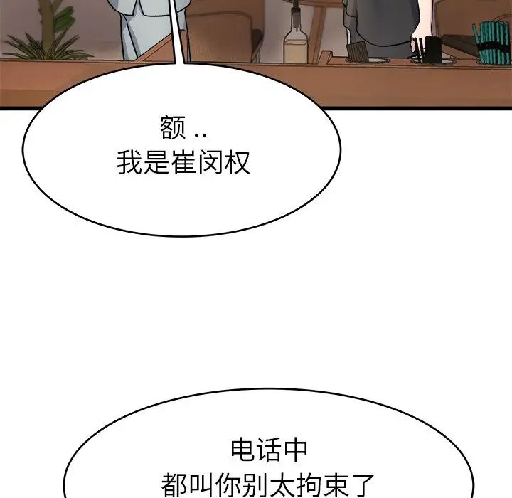 单身爸爸想恋爱第18话