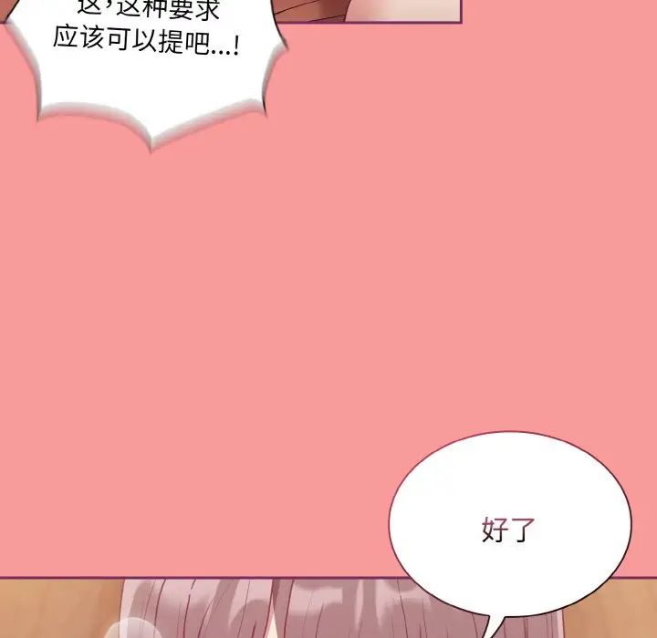 不请自来的未婚妻第65话