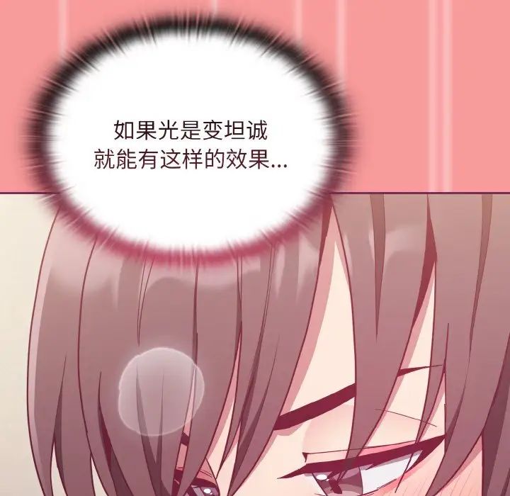 不请自来的未婚妻第65话