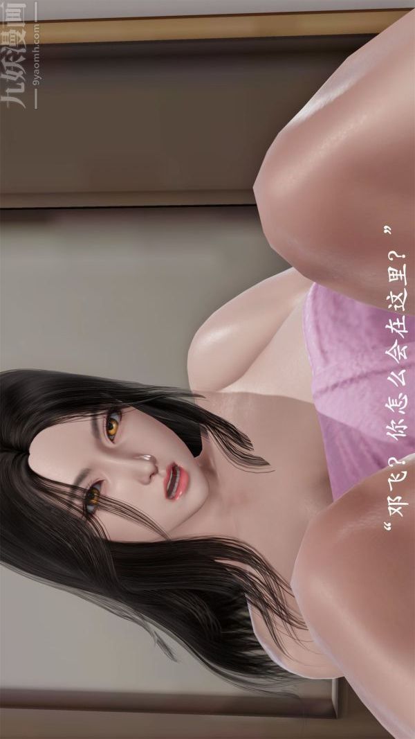 [3D]做韵律操的妈妈第04话