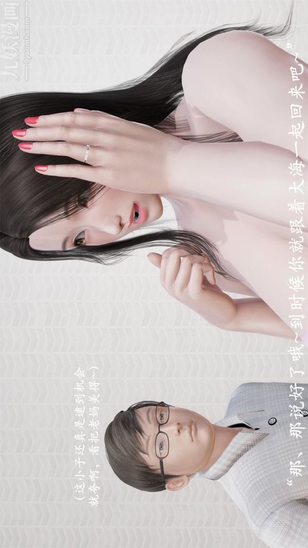 [3D]做韵律操的妈妈第04话