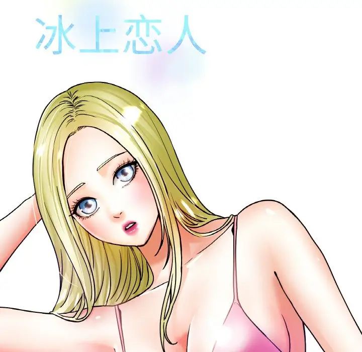冰上恋人第18话