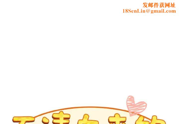 不请自来的未婚妻第66话