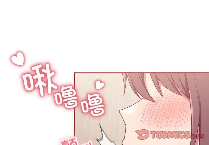 不请自来的未婚妻第66话