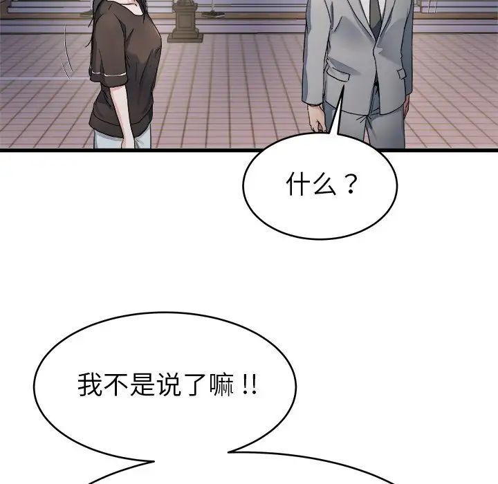 单身爸爸想恋爱第19话