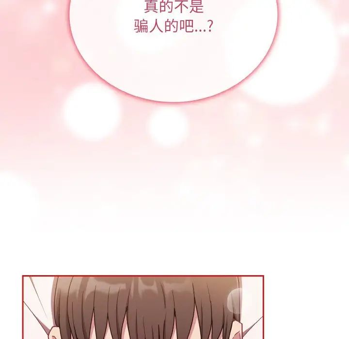 不请自来的未婚妻第66话