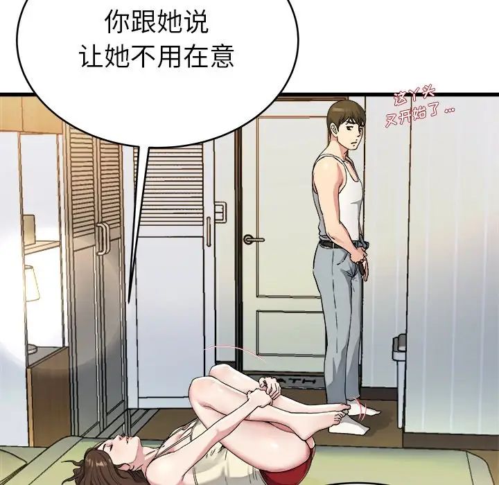 单身爸爸想恋爱第19话