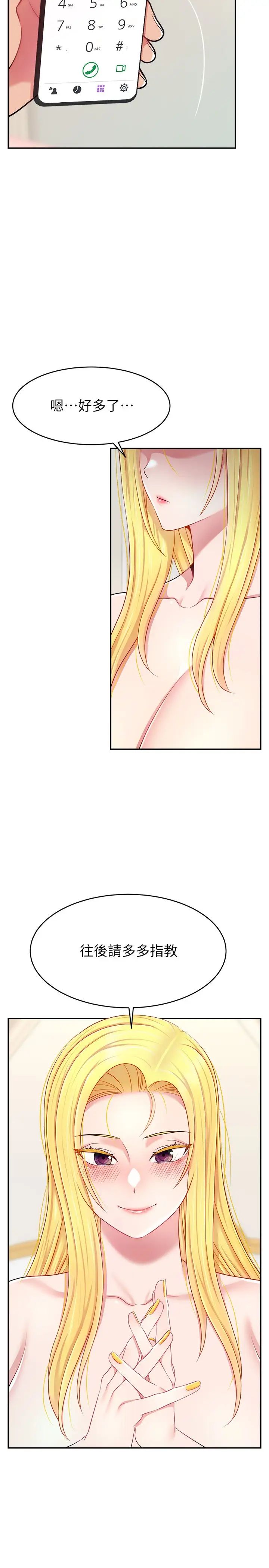 直播主的流量密码第18话-和玩具完全没得比