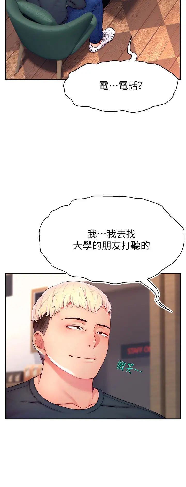 直播主的流量密码第19话-被打胸部就喷瞭吗?