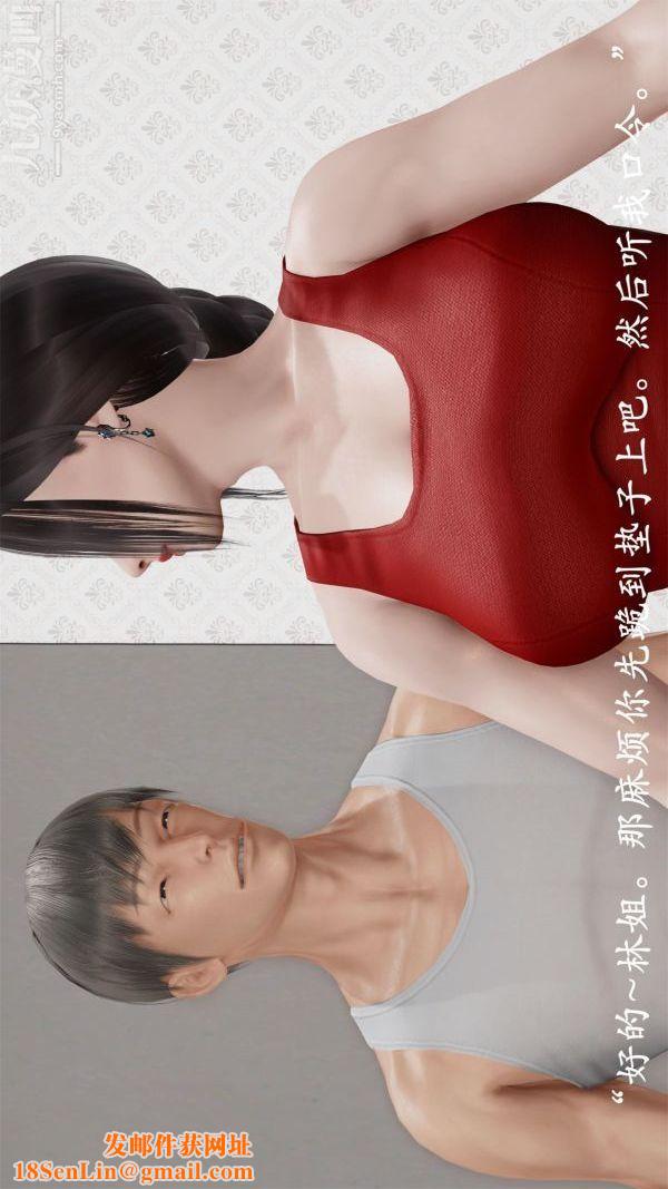 [3D]做韵律操的妈妈第09话