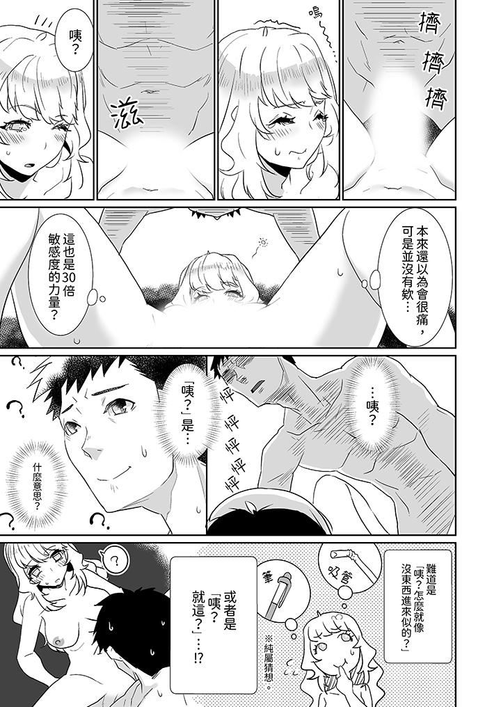 对媚药过敏的女孩被插入时依旧高度敏感~即使是误会也无法停止高潮第2话