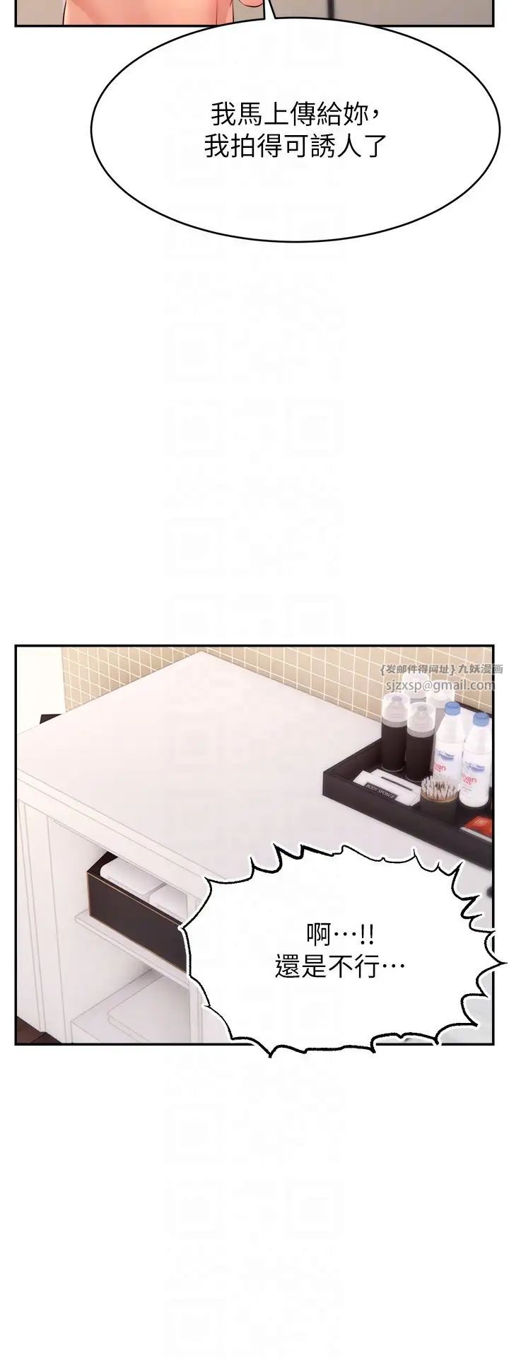 直播主的流量密码第20话-想被干就来跟我报告