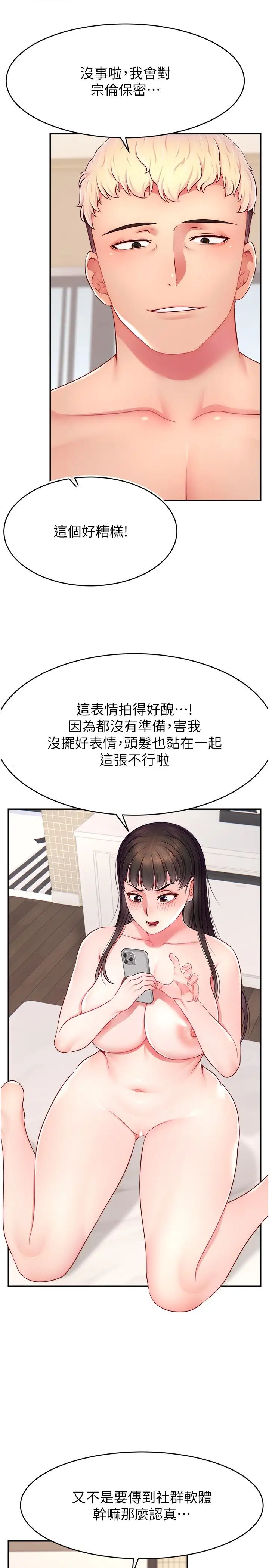 直播主的流量密码第20话-想被干就来跟我报告