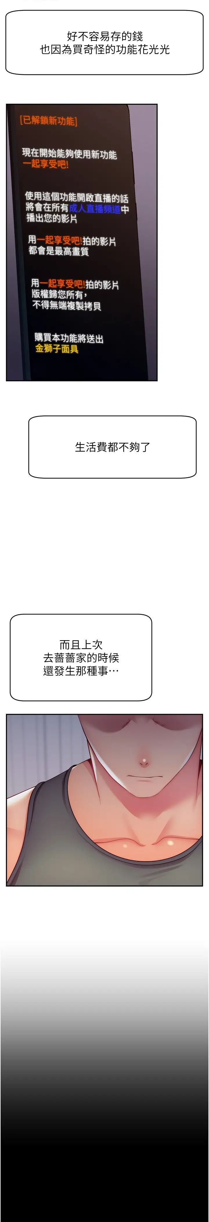 直播主的流量密码第21话-也要对经纪人下手