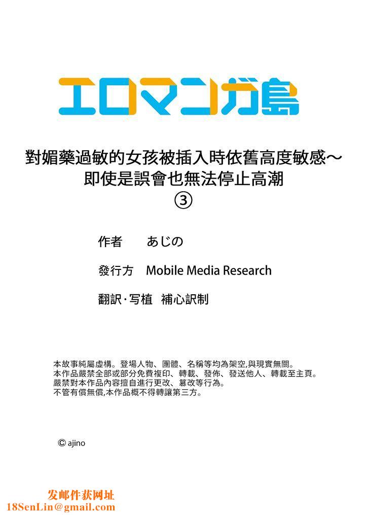 对媚药过敏的女孩被插入时依旧高度敏感~即使是误会也无法停止高潮第3话