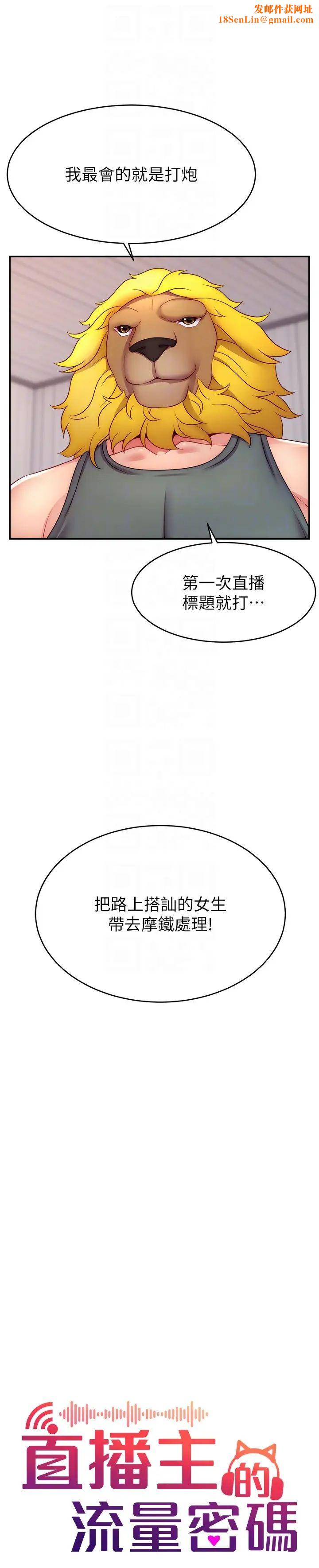 直播主的流量密码第21话-也要对经纪人下手