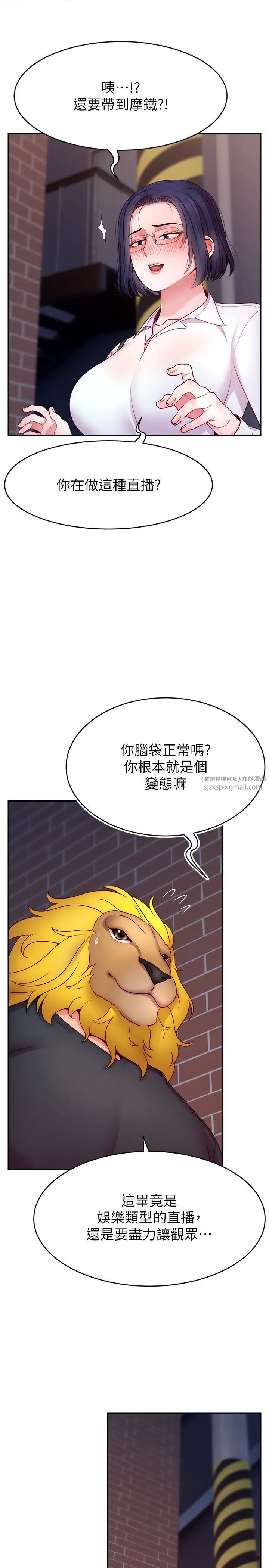 直播主的流量密码第21话-也要对经纪人下手