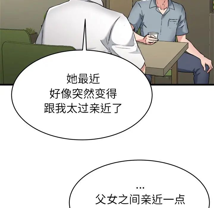 单身爸爸想恋爱第21话
