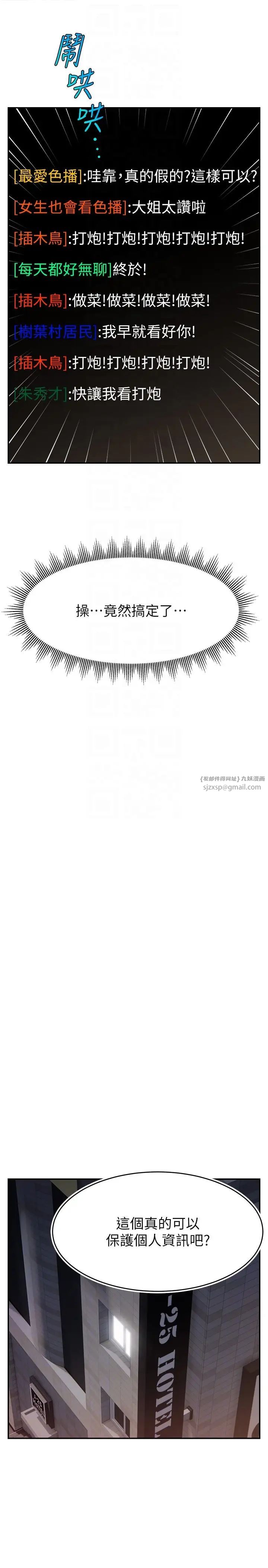 直播主的流量密码第21话-也要对经纪人下手