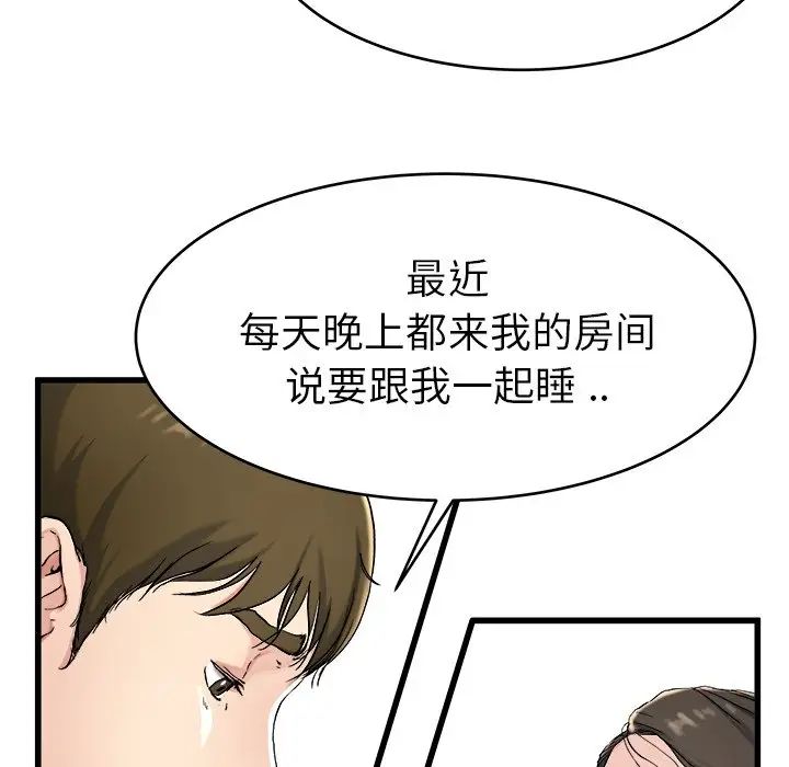 单身爸爸想恋爱第21话