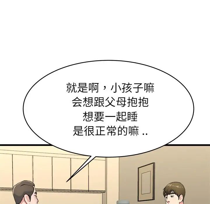 单身爸爸想恋爱第21话