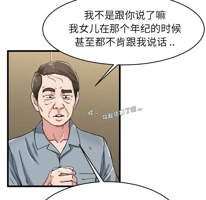 单身爸爸想恋爱第21话
