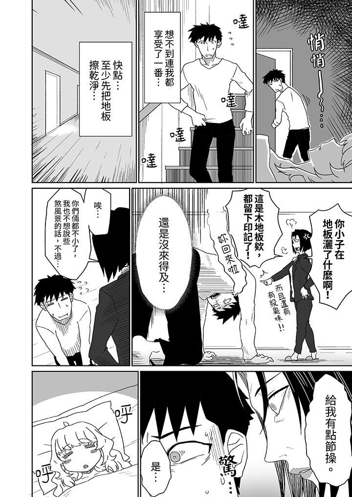 对媚药过敏的女孩被插入时依旧高度敏感～即使是误会也无法停止高潮第8话