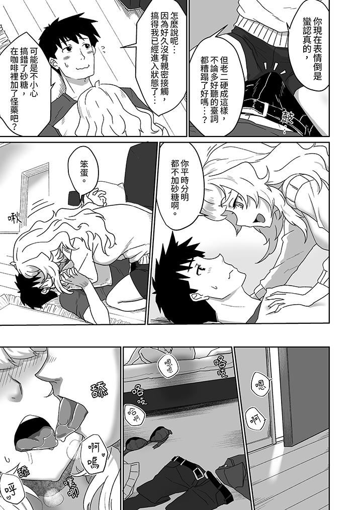 对媚药过敏的女孩被插入时依旧高度敏感～即使是误会也无法停止高潮第12话-最终话