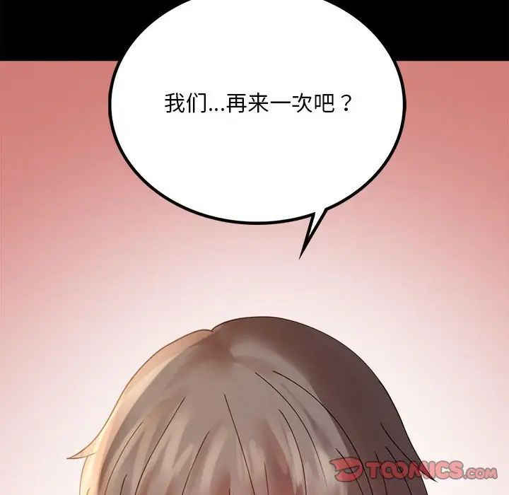 背叛的开始第16话