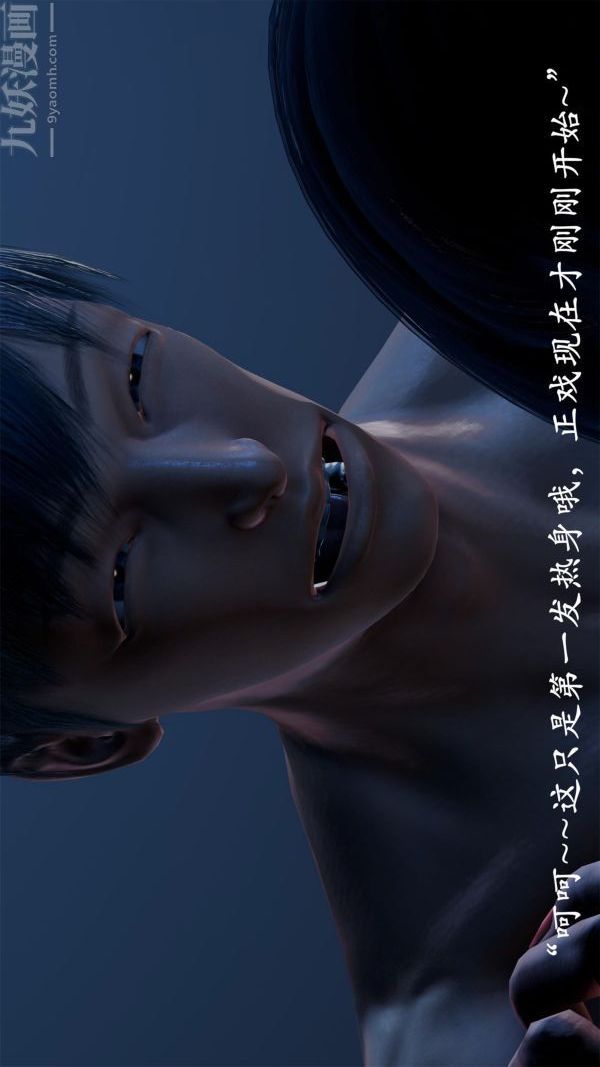 [3D]做韵律操的妈妈第16话