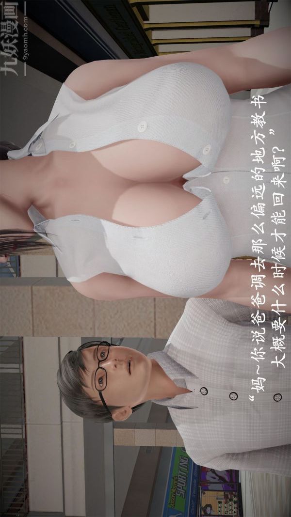 [3D]做韵律操的妈妈第19话